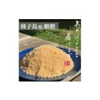 加工品等 砂糖 種子島 さとうきび 粗糖 西田農産 3kg