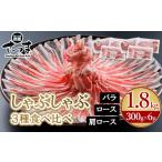 豚肉 しゃぶしゃぶ かごしま黒豚さつま しゃぶしゃぶ用3種1…