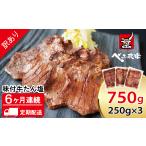 べこ政宗 750g