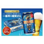 ふるさと納税 ビール 茨城県 取手市 キリンビール取手工場産 キリン一番搾り 糖質ゼロ 350ml缶-24本×2ケース|KIRIN 麒麟 ビール 一番搾り 糖質ゼロ 茨城県 取…