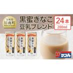 飲料類 乳飲料 サンA黒蜜きなこ豆乳ブレンド