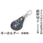 陶磁器 漆器 ガラス K-184-A ゴジラ70周年記念特別企画