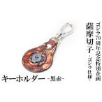 陶磁器 漆器 ガラス K-184-B ゴジラ70周年記念特別企画