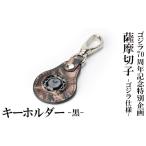 陶磁器 漆器 ガラス K-184-C ゴジラ70周年記念特別企画
