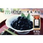 缶詰 瓶詰 野菜類 京丹波ぶどう黒豆 煮豆 ビン入り