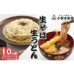 そば 生 半生めん うどん 老舗麺屋から出来たてを発送