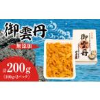 fu.... налог морской еж Hokkaido более город блок .. магазин ...100g( Chile производство ) 2pc