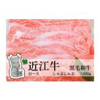 牛肉 ロース 冷凍 日時指定可能 実生庵の黒毛和牛近江牛