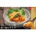 fu.... налог морской еж Hokkaido выгода . блок 2026 год отправка прием выгода . производство [ утро ..] сырой .. еда . порез . соль вода упаковка 50g×2( фиолетовый морской еж ) 7~8 месяц отправка минут l Hokkaido утро .. натуральный соль...