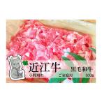 牛肉 冷凍 日時指定可能 実生庵の黒毛和牛近江牛
