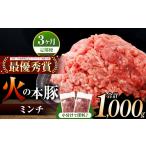 火の本豚 ミンチ 1000g