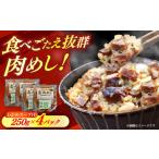 惣菜 レトルト 冷凍 あきん亭 肉めし 4人前