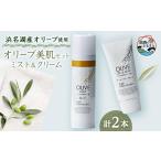 美容 化粧水 オリーブコスメ 美肌セット 1498495