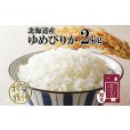 ふるさと納税 米 ゆめ