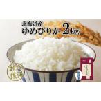 ふるさと納税 米 ゆめ