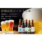 ビール クラフトビール 曽爾高原ビール 330ml