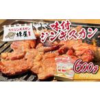 羊肉 味付ジンギスカン 300g×2