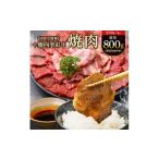 ふるさと納税 牛肉 焼肉・バーベキュー 北海道 帯広市 十勝四季彩牛焼肉(部位おまかせ)総量800g(200g×4P) 国産交雑種 1211792