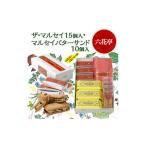 ふるさと納税 菓子 詰合せ 北海道 帯広市 六花亭のザ・マルセイ 15個入り + バターサンド 10個入りセット 1431949