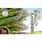 fu.... налог овощи вид спаржа Hokkaido Obihiro город предшествующий прием Tokachi девушки сельское хозяйство место снег .. вода. зеленый спаржа ML смешивание 1kg 1490693