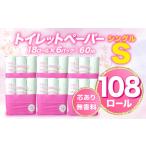 ふるさと納税 静岡県 沼津市 【価格改定予定】【2024年7月発送】トイレットペーパー 108 ロール シングル 無香料 再生紙  沼津市 八幡加工紙 10000円 新生活 S…