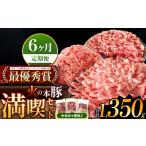 火の本豚 満喫セット ロース 切り落とし ミンチ 1350g