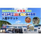 お食事券 \たくさんの生物と触れ合える