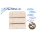 抗菌防臭バスタオル3枚セット パールグレー