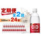 ふるさと納税 炭酸飲�