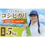 コシヒカリ 白米 精米 5kg