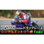 イベントやチケット等 JD-STER ドラッグレース