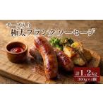 チーズ入り 極太フランク ソーセージ 計1.2kg
