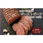 牛肉 おおいた豊後牛 ローストビーフ 120g