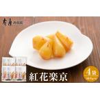 加工品等 漬物 紅花楽京70g×4袋 壽屋提供