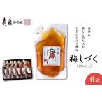 加工品等 梅シロップ 梅しづく 290ml×6袋