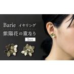 イヤリング 紫陽花の重なり Barie ACYO006