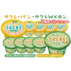 ふるさと納税 菓子 アイス 栃木県 さくら市 数量限定 サクレパイン・サクレWメロン2種食べ比べセット | フタバ食品 パイン メロン アイス かき氷 …