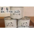 fu.... налог . мясо Osaka (столичный округ) остров Honmachi No.130.. соль . мясо ( ude мясо ) консервы .|jibie.inosisi мясо ...... мясо жестяная банка ude мясо соль только долгое время сохранение простой .......