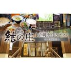 宿泊券 ホテル 白川郷 天然温泉 ゆるりの湯