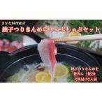 モツ鍋 金目鯛 しゃぶしゃぶセット 1尾