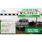 玩具 駅プレマグネット4駅セット 駅名標