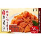 魚貝類 明太子 博多の味 辛子明太子 並切明太子 400g×4箱