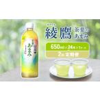 ショッピングふるさと納税 定期便 ふるさと納税 お茶類 緑茶（飲料） 宮崎県 えびの市  2回定期便 綾鷹 茶葉のあまみ 650ml PET コカ・コーラ ペットボトル 1ケース(24本)定期便 2回(48本)セッ…