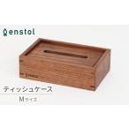 ふるさと納税 雑貨・日用品 京都府 - ティッシュケース / Mサイズ ウォールナット ウォールナット / waulnat