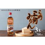 調味料 油 たれ 三州三河みりん 700ml×3本詰合せ
