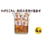 菓子 煎餅 せんべい わざとこわし 割煎二度付け 2種入り