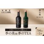 お酒 洋酒 京都蒸溜所 京都ドライジン 2種セット