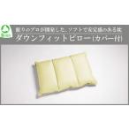 タオル 寝具 枕 眠りのプロが開発した ソフトで安定感のあ…