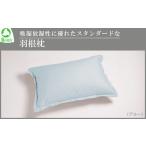 家具 インテリア 寝具 収納 吸湿放湿性に優れたスタンダー…