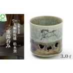 ふるさと納税 食器・グラス 湯呑 福島県 西郷村 大堀相馬焼 松永窯 二重湯呑み（3.0寸）　 07461-0110